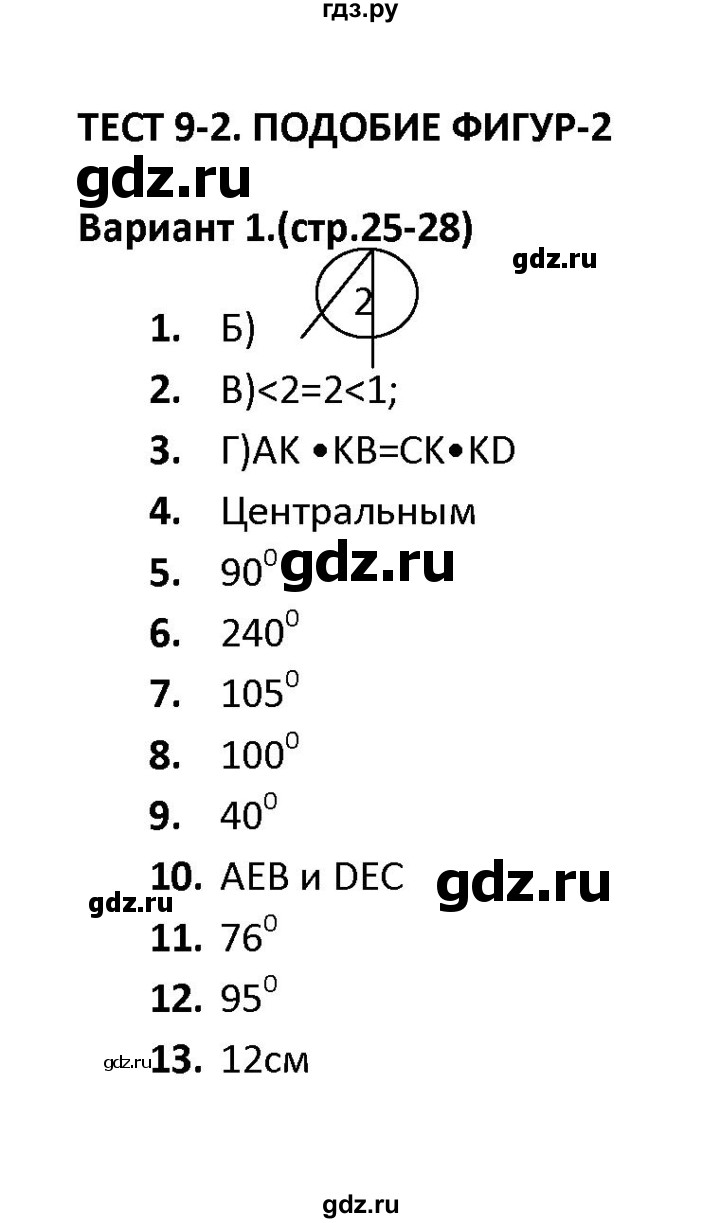 ГДЗ по геометрии 9 класс  Фарков тесты (Погорелов)  тест 2 (вариант) - 1, Решебник
