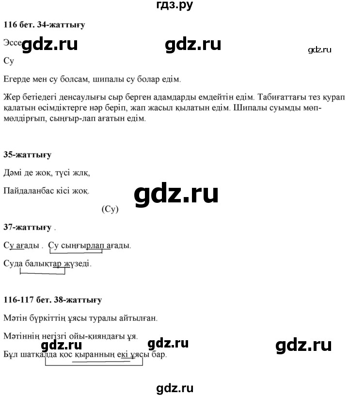 ГДЗ по казахскому языку 2 класс Жұмабаева   бөлім 1. бет - 116, Решебник