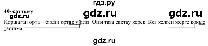 ГДЗ по казахскому языку 2 класс Жұмабаева   бөлім 1. бет - 117, Решебник