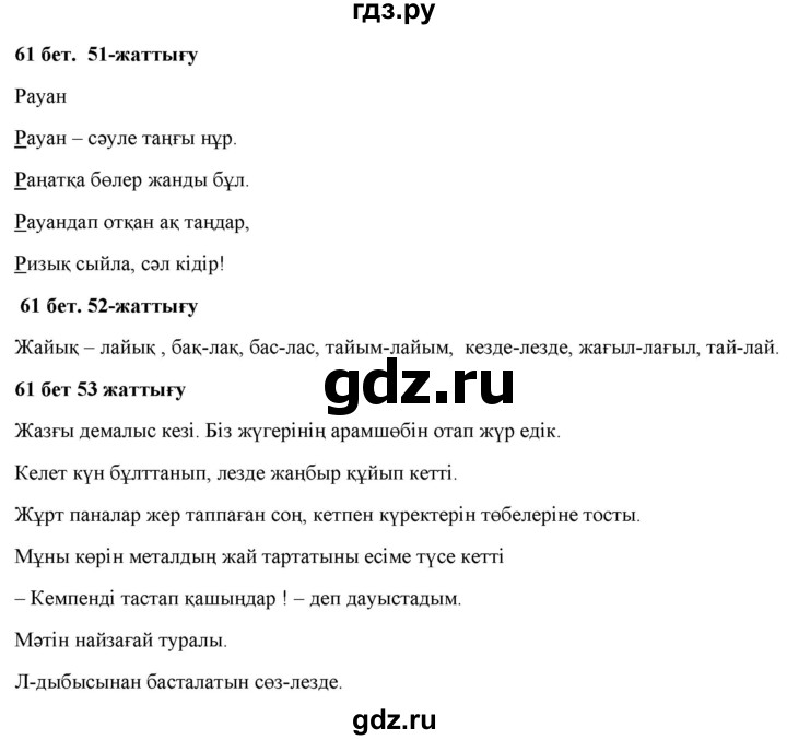 ГДЗ по казахскому языку 2 класс Жұмабаева   бөлім 1. бет - 61, Решебник