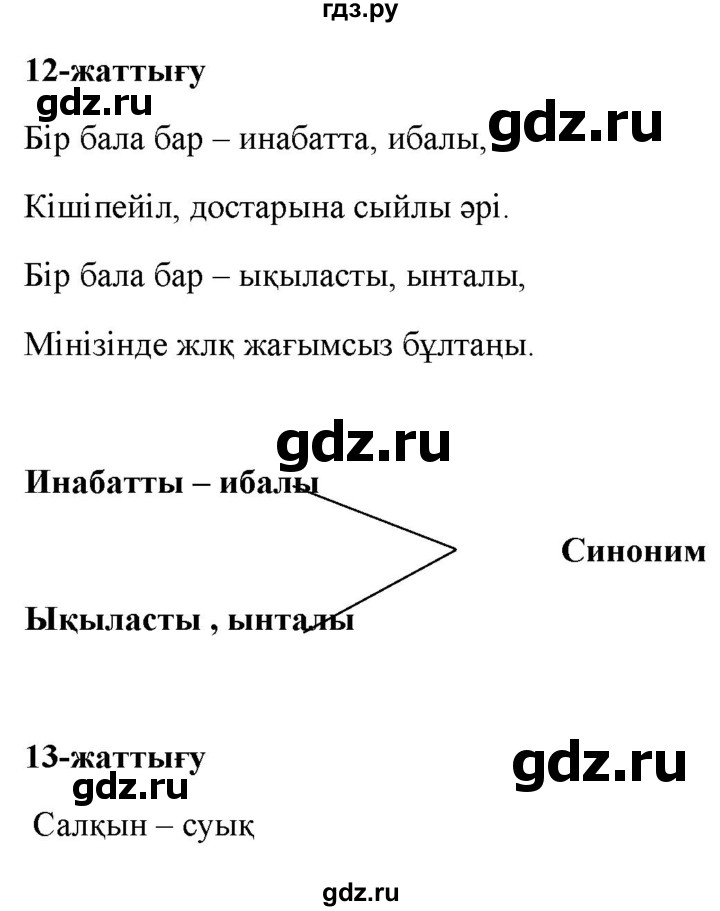 ГДЗ по казахскому языку 2 класс Жұмабаева   бөлім 2. бет - 10, Решебник