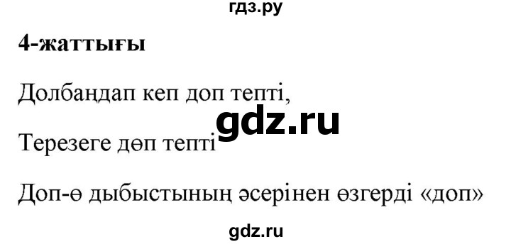 ГДЗ по казахскому языку 2 класс Жұмабаева   бөлім 2. бет - 7, Решебник