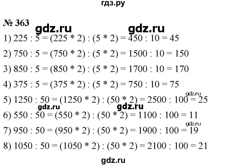 ГДЗ по математике 5 класс Ткачева   упражнение - 364, Решебник №1