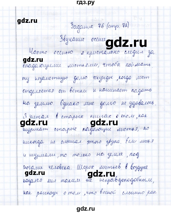 ГДЗ по русскому языку 9 класс Богданова рабочая тетрадь   часть 2 / задание - 76, Решебник