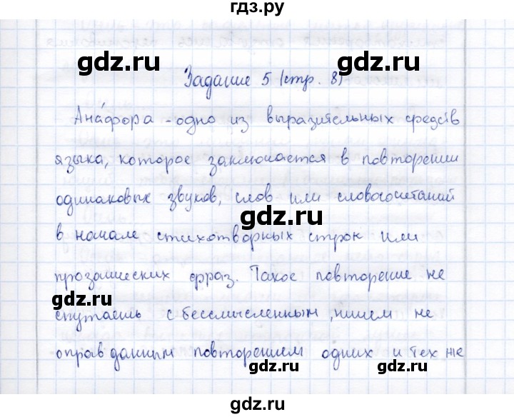 ГДЗ по русскому языку 9 класс Богданова рабочая тетрадь   часть 3 / задание - 5, Решебник