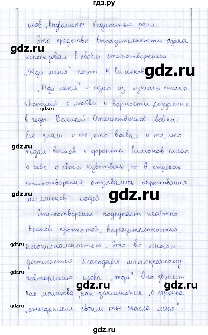 ГДЗ по русскому языку 9 класс Богданова рабочая тетрадь   часть 3 / задание - 5, Решебник