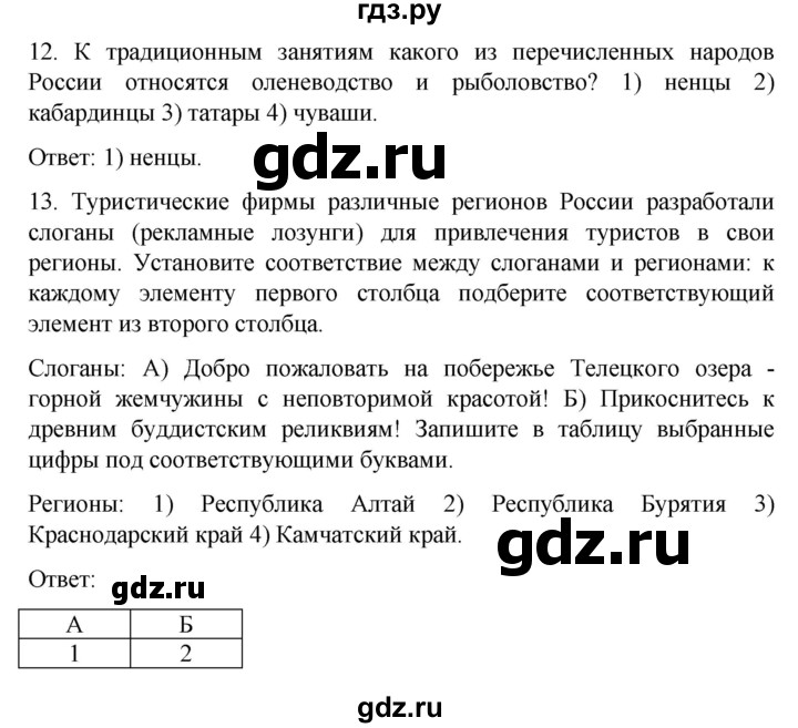 ГДЗ по географии 9 класс Баринова рабочая тетрадь с комплектом контурных карт  страница - 64, Решебник