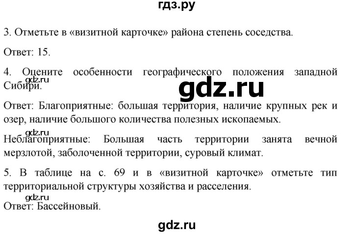 ГДЗ по географии 9 класс Дронов рабочая тетрадь География России  страница - 109, Решебник