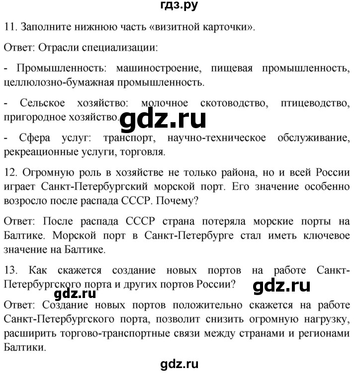 ГДЗ по географии 9 класс Дронов рабочая тетрадь География России  страница - 84, Решебник
