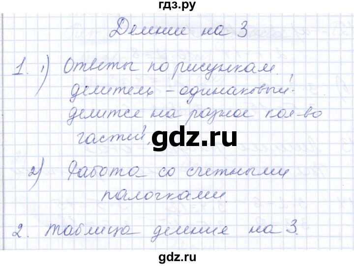 ГДЗ по математике 3 класс Алышева  Для обучающихся с интеллектуальными нарушениями часть 1 (страница) - 109, Решебник №1