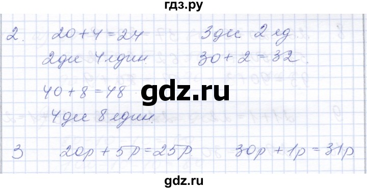 ГДЗ по математике 3 класс Алышева  Для обучающихся с интеллектуальными нарушениями часть 2 (страница) - 19, Решебник №1