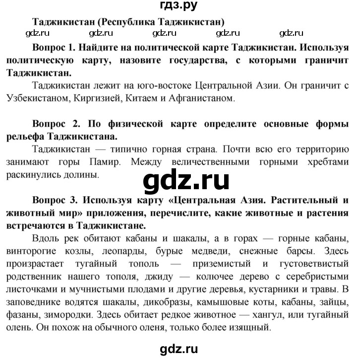 ГДЗ по географии 9 класс Лифанова  Для обучающихся с интеллектуальными нарушениями страница - 123, Решебник